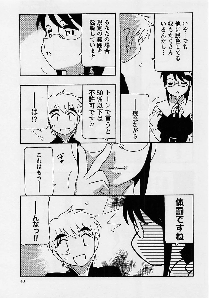 コミック・マショウ 2004年8月号 Page.43