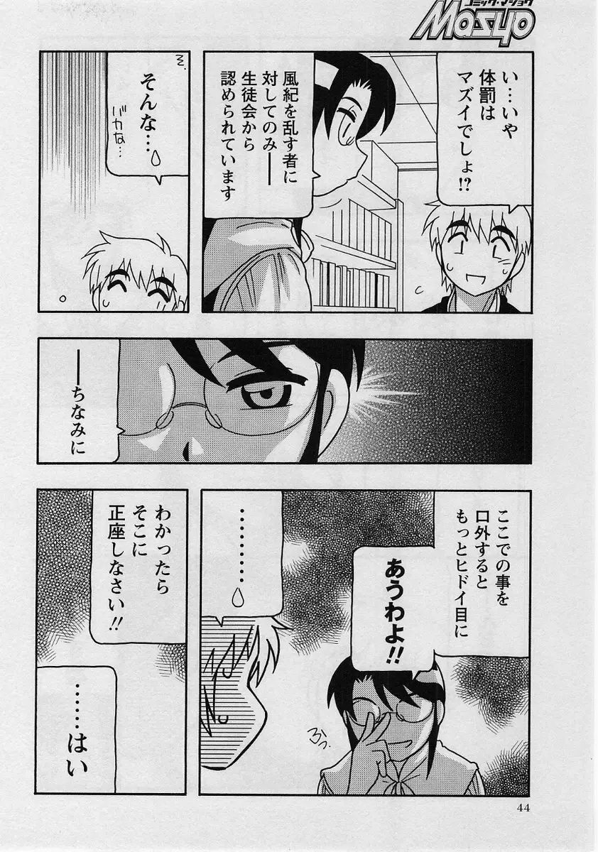 コミック・マショウ 2004年8月号 Page.44