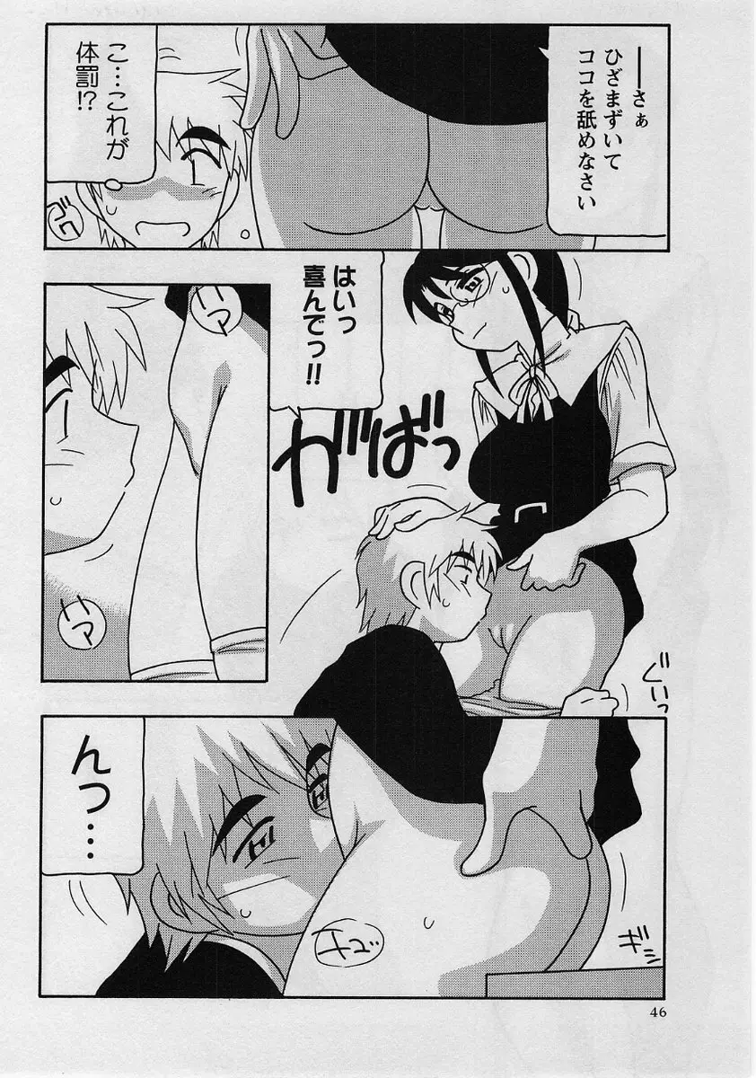 コミック・マショウ 2004年8月号 Page.46