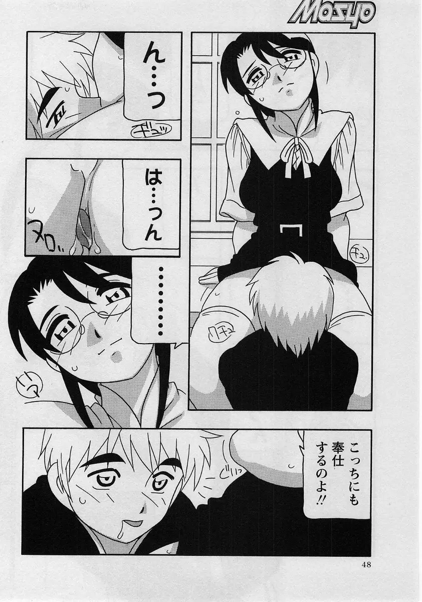 コミック・マショウ 2004年8月号 Page.48