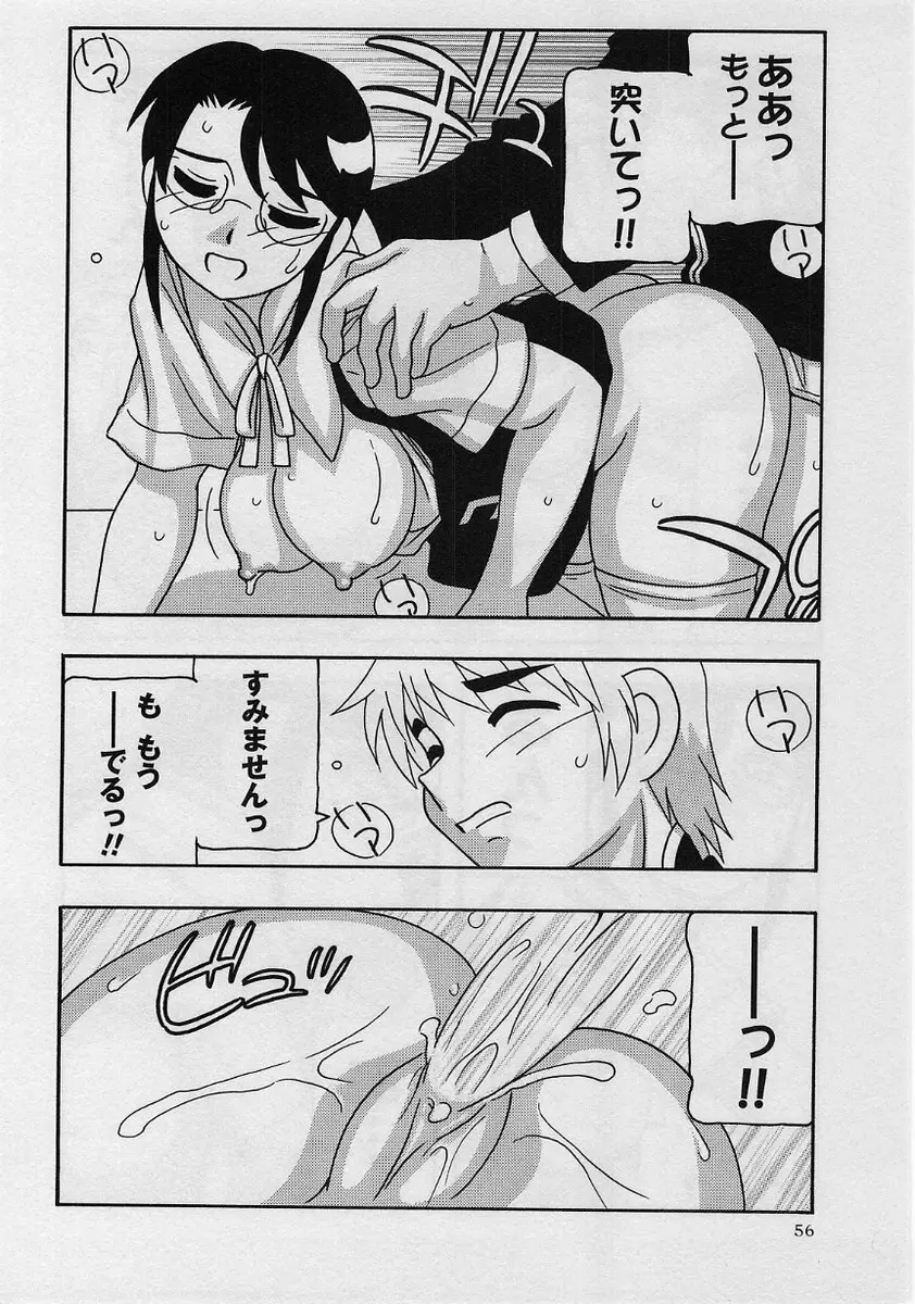コミック・マショウ 2004年8月号 Page.56