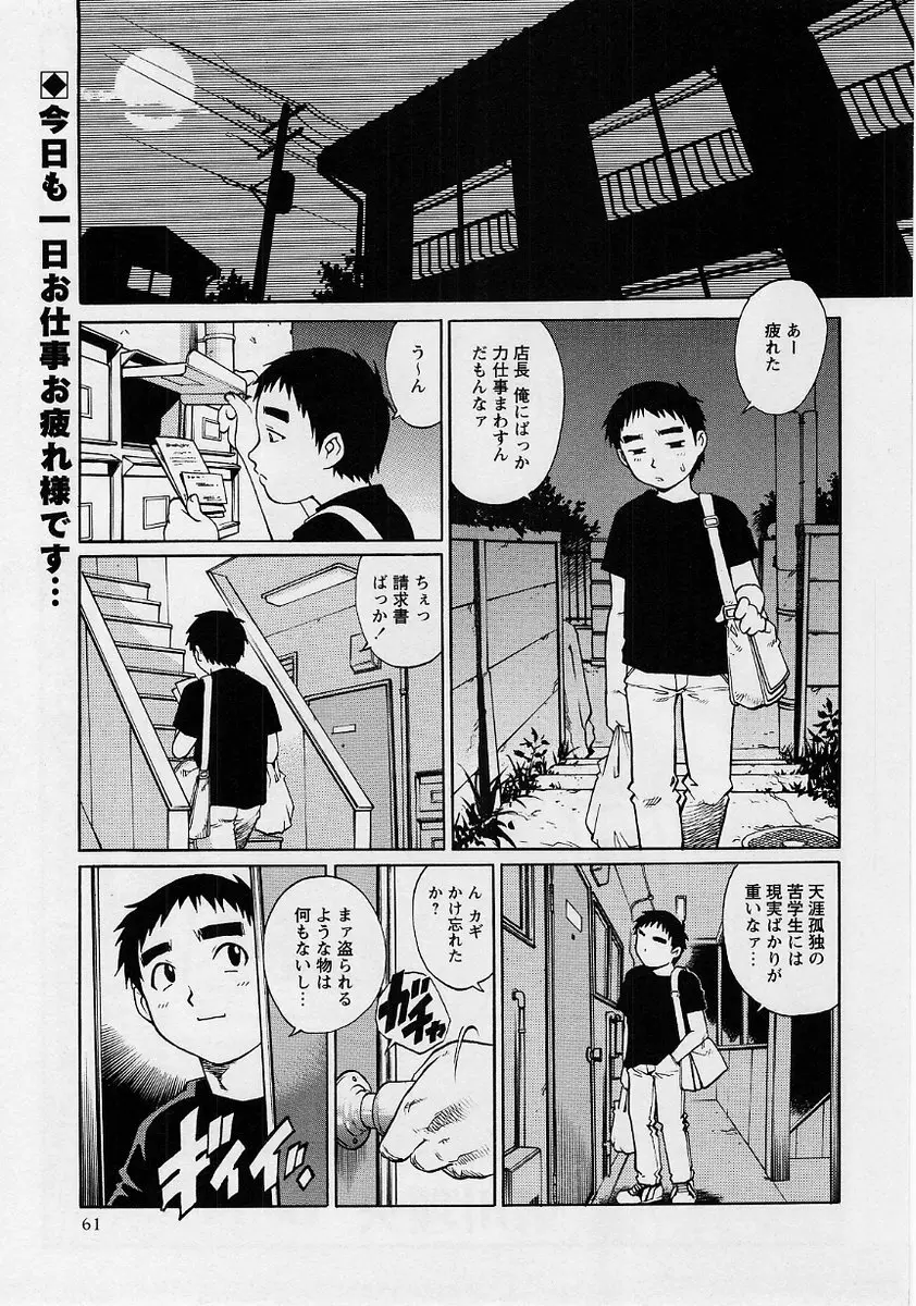 コミック・マショウ 2004年8月号 Page.61
