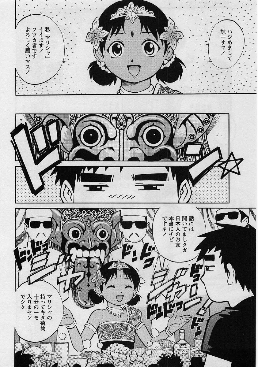 コミック・マショウ 2004年8月号 Page.64