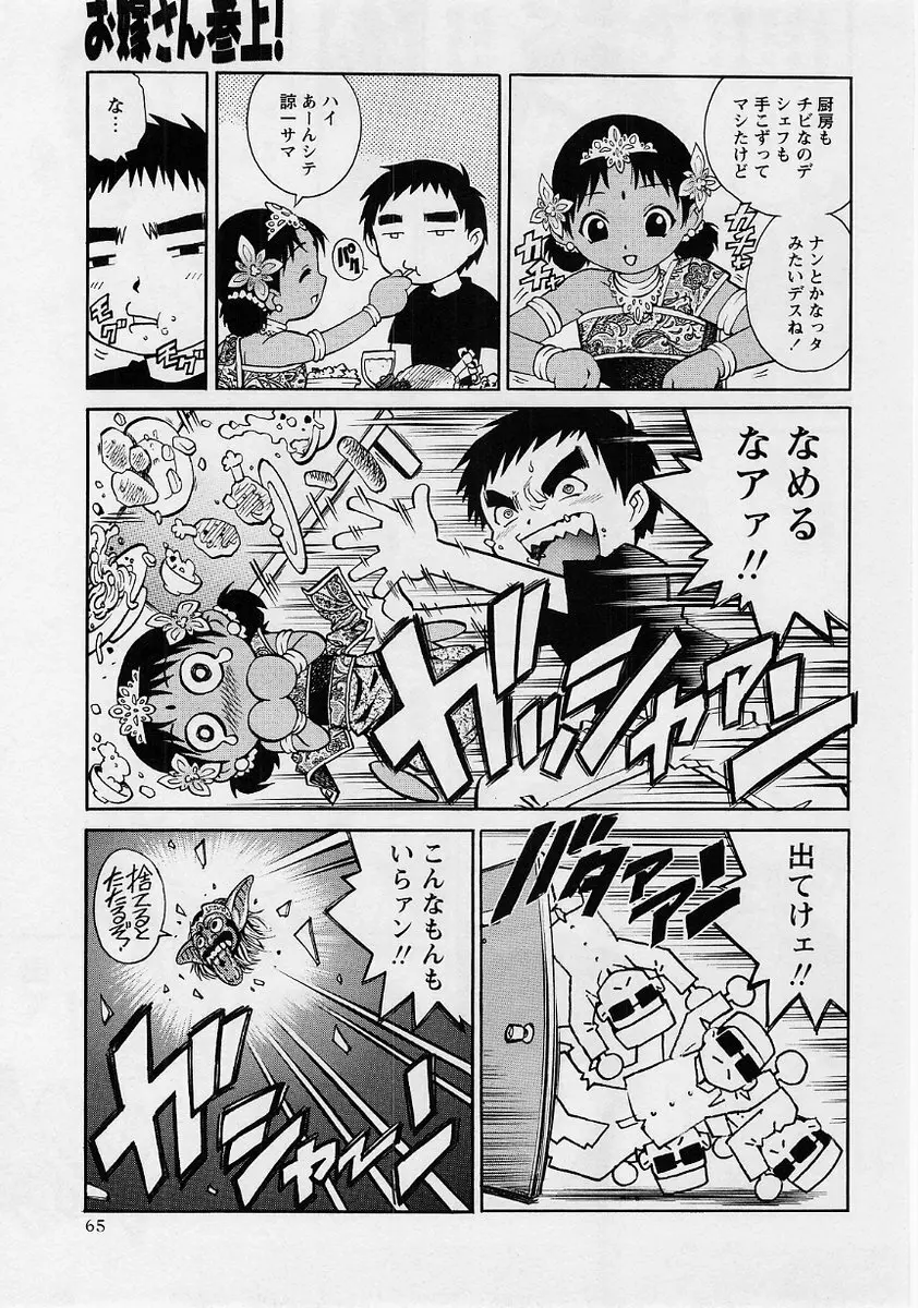 コミック・マショウ 2004年8月号 Page.65
