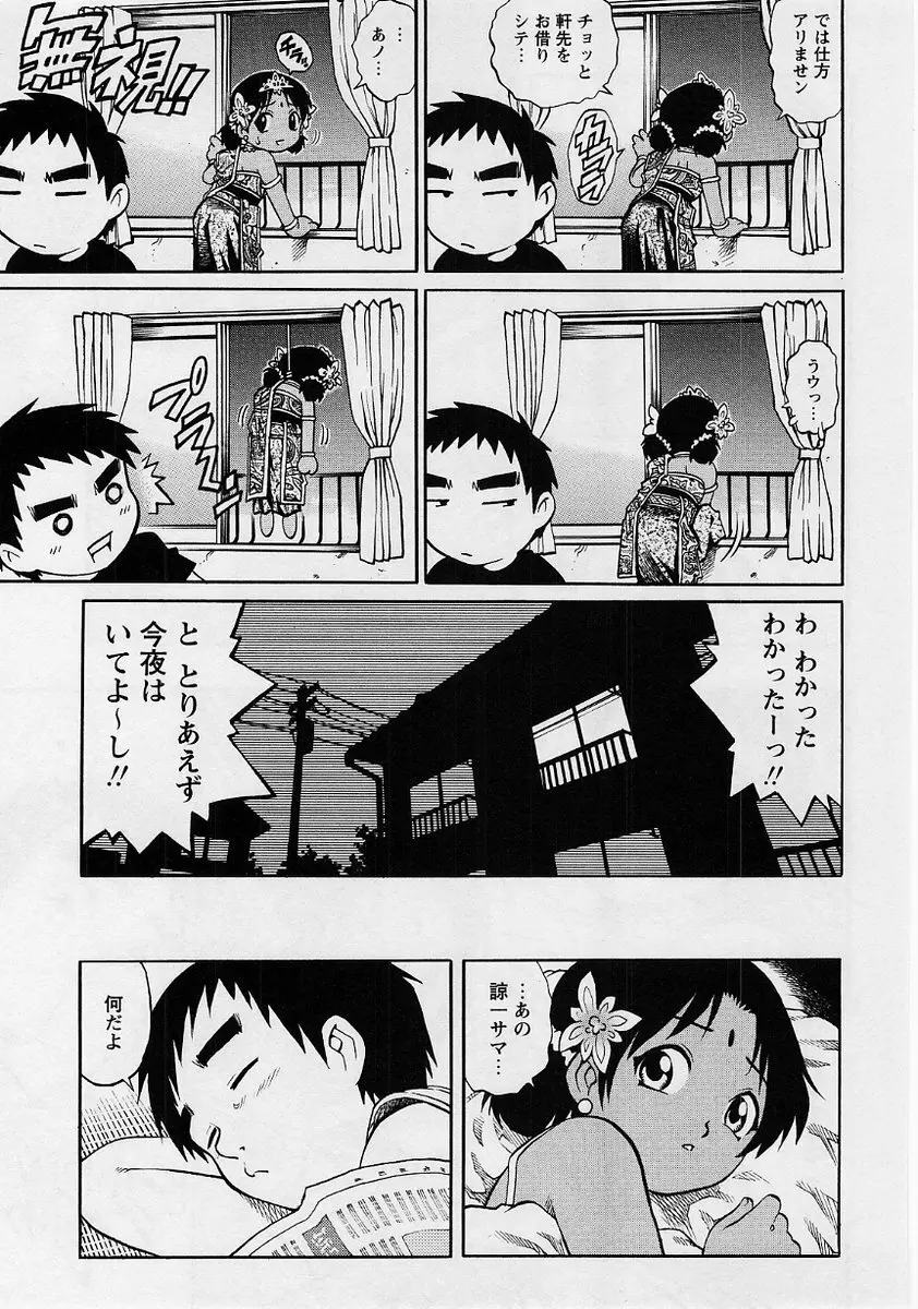 コミック・マショウ 2004年8月号 Page.67