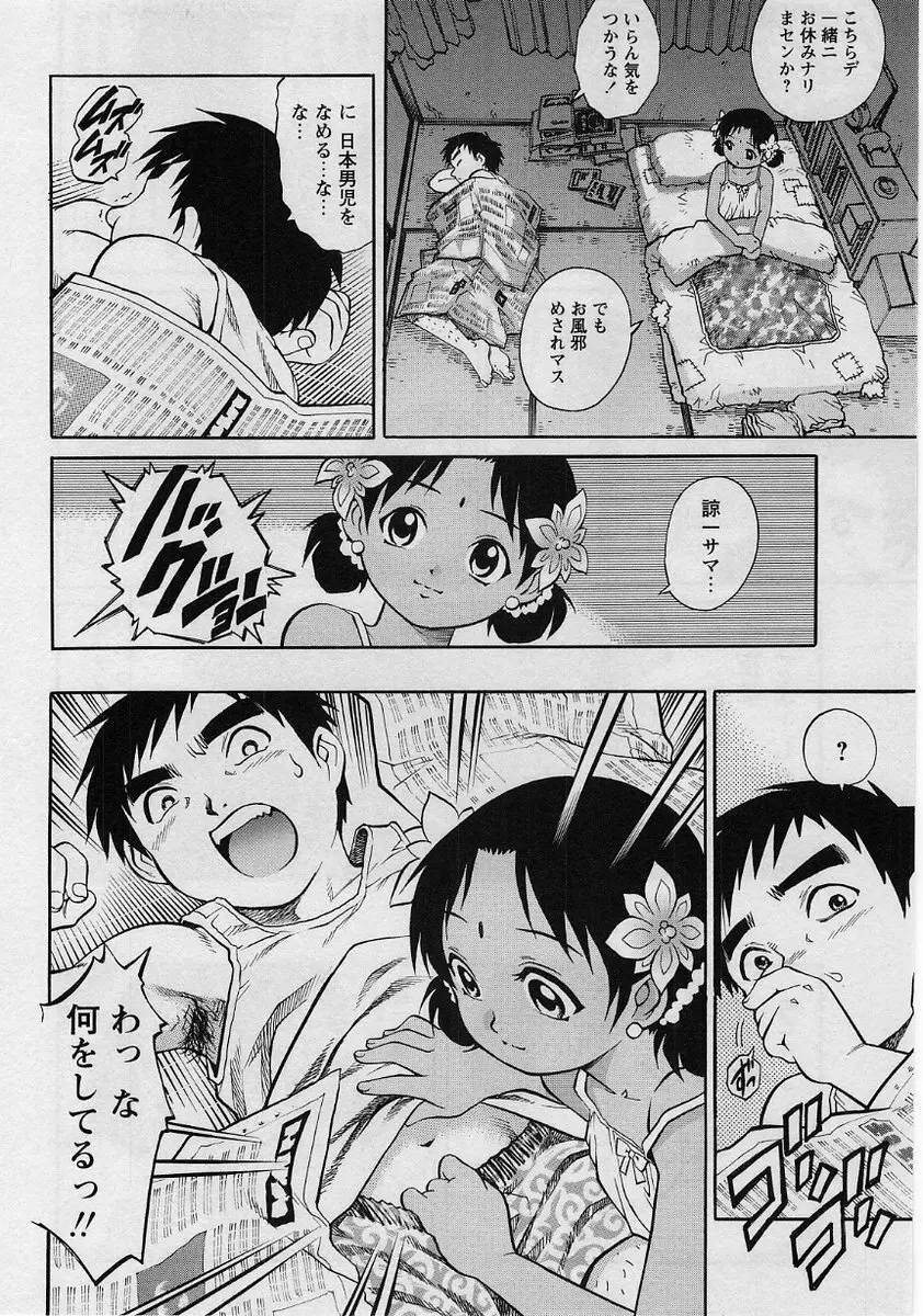 コミック・マショウ 2004年8月号 Page.68