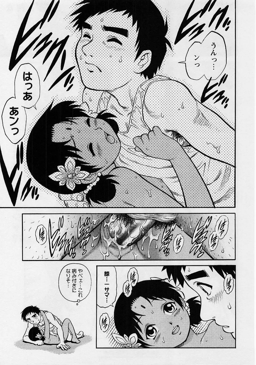 コミック・マショウ 2004年8月号 Page.75