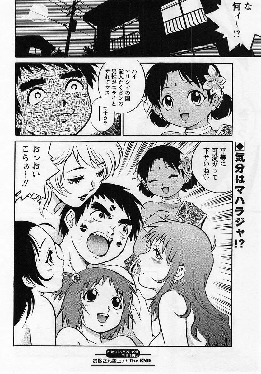 コミック・マショウ 2004年8月号 Page.76