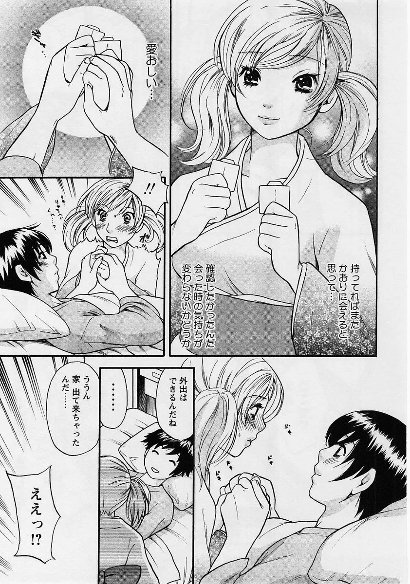 コミック・マショウ 2004年8月号 Page.99