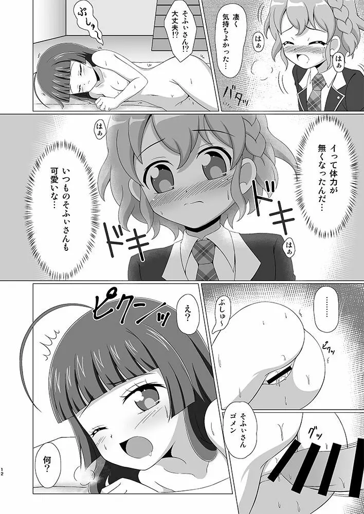 テンションぷしゅ～ Page.11