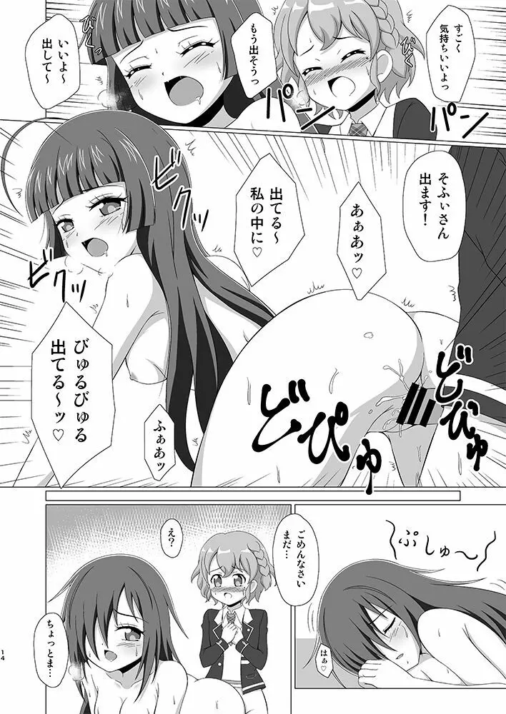 テンションぷしゅ～ Page.13