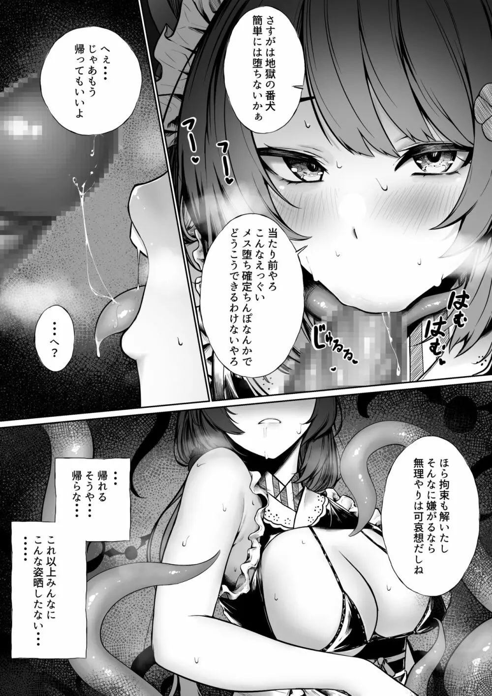 淫魔に調教されちゃうini Page.4