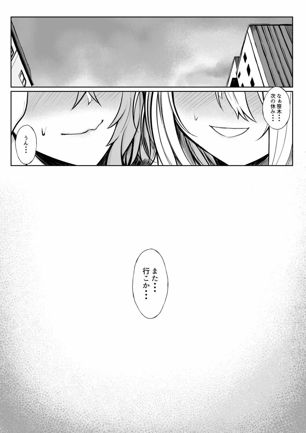 怪しいエステに行くsskとsin Page.13