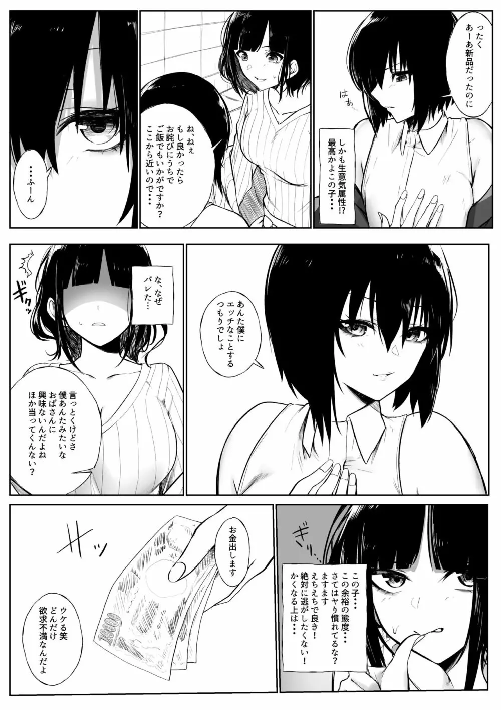 ショタがutkお姉さんに食べられちゃう話 Page.2