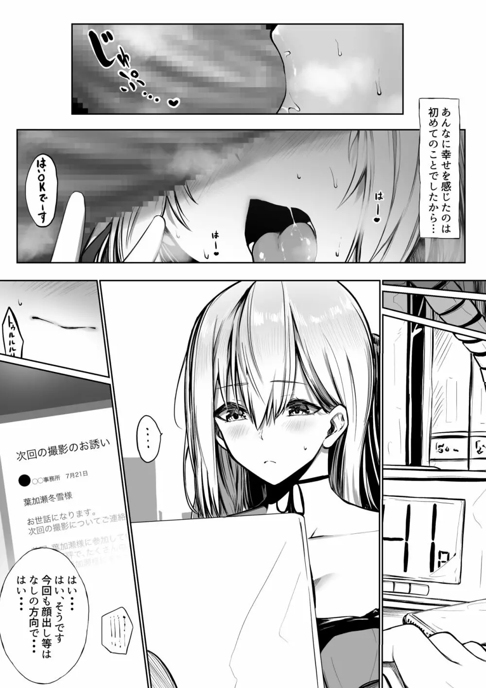 AVデビューしちゃうhks Page.13