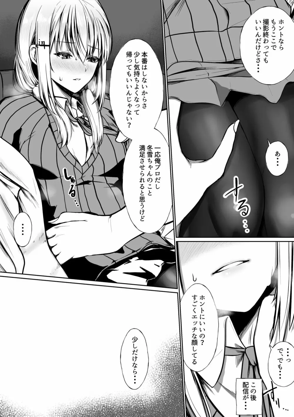 AVデビューしちゃうhks Page.7