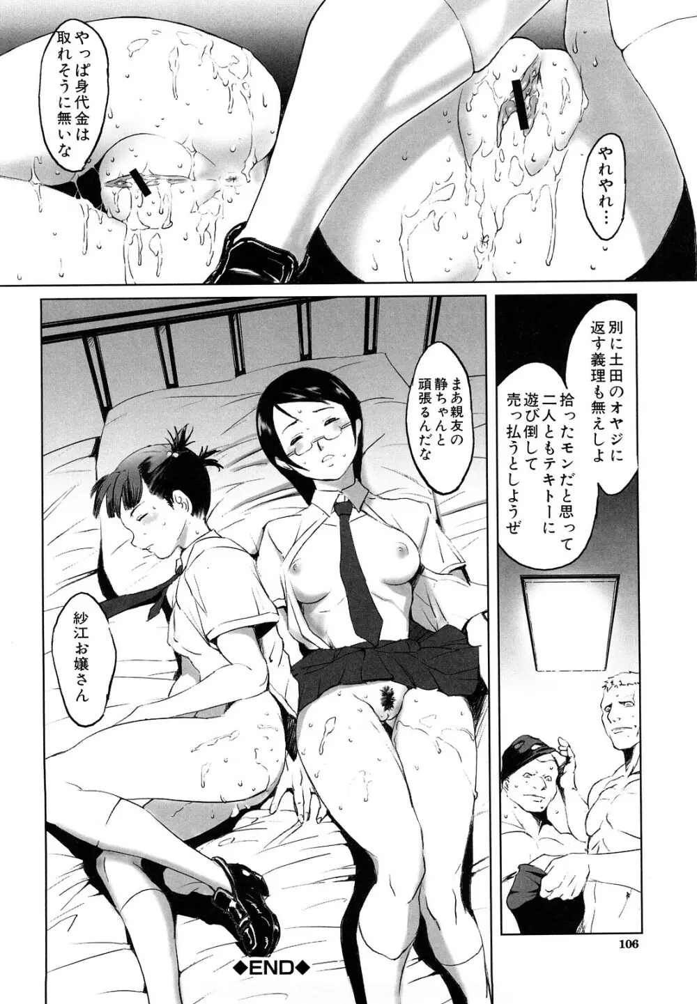 牝犬玩望 Page.106