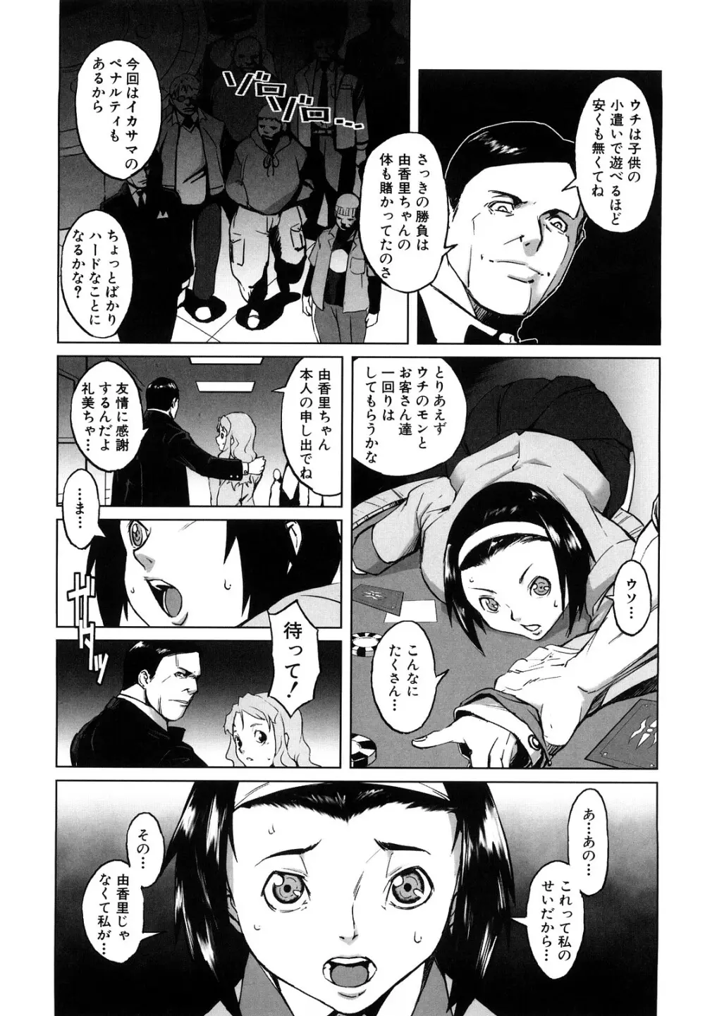 牝犬玩望 Page.111