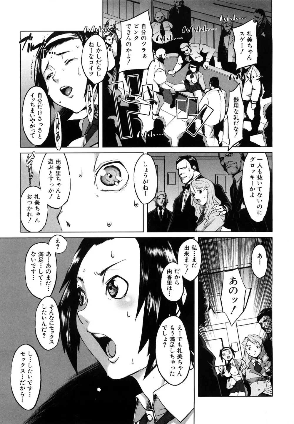 牝犬玩望 Page.117