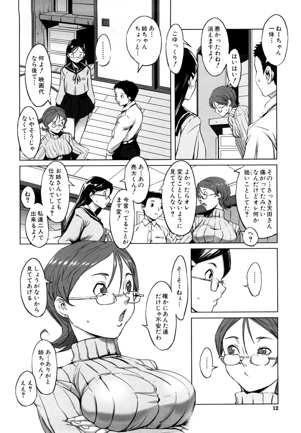 牝犬玩望 Page.12