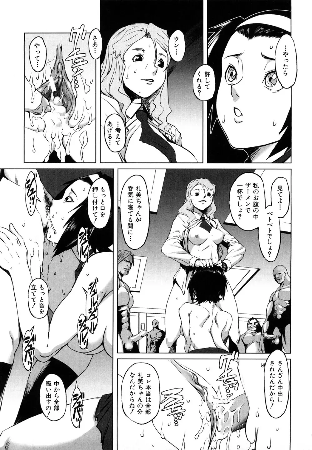 牝犬玩望 Page.129