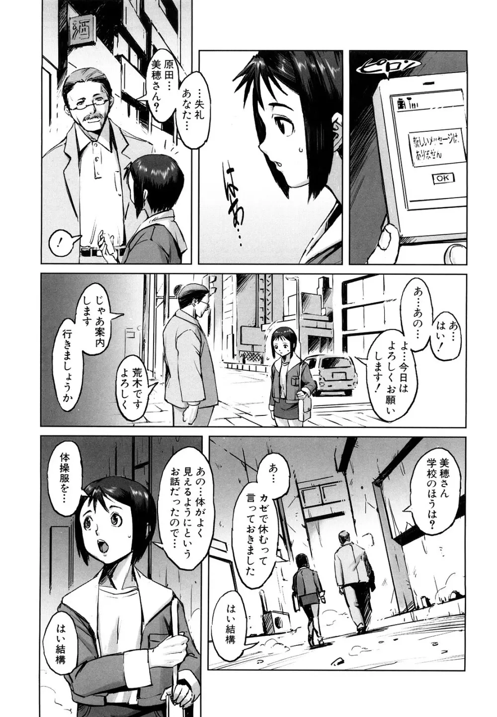 牝犬玩望 Page.139