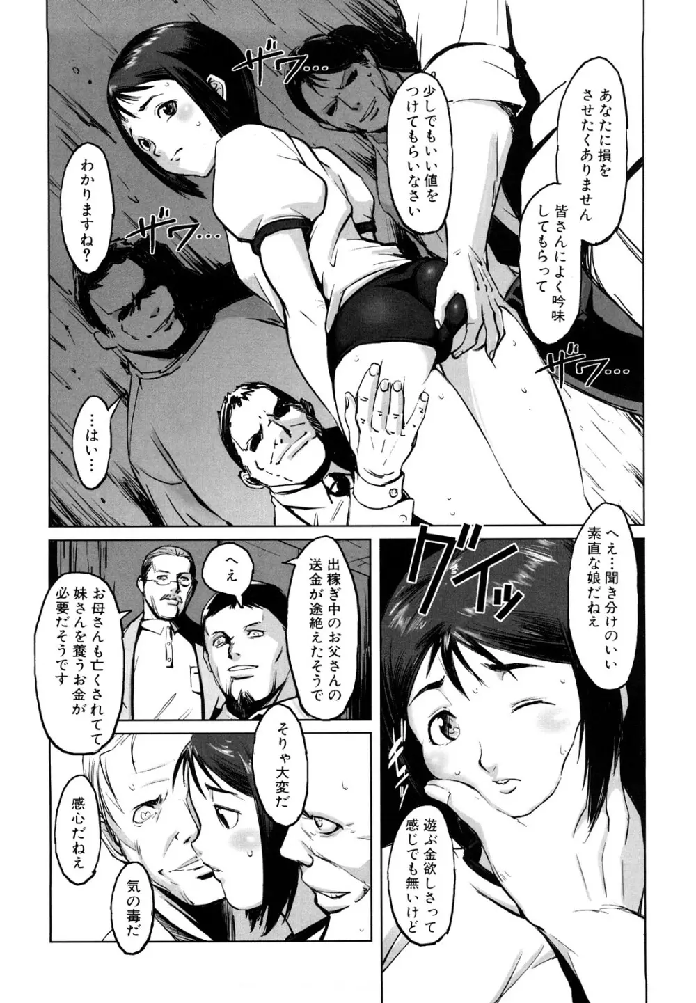 牝犬玩望 Page.144