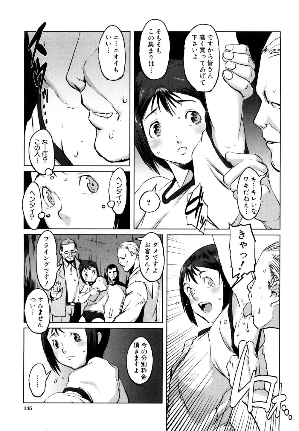 牝犬玩望 Page.145