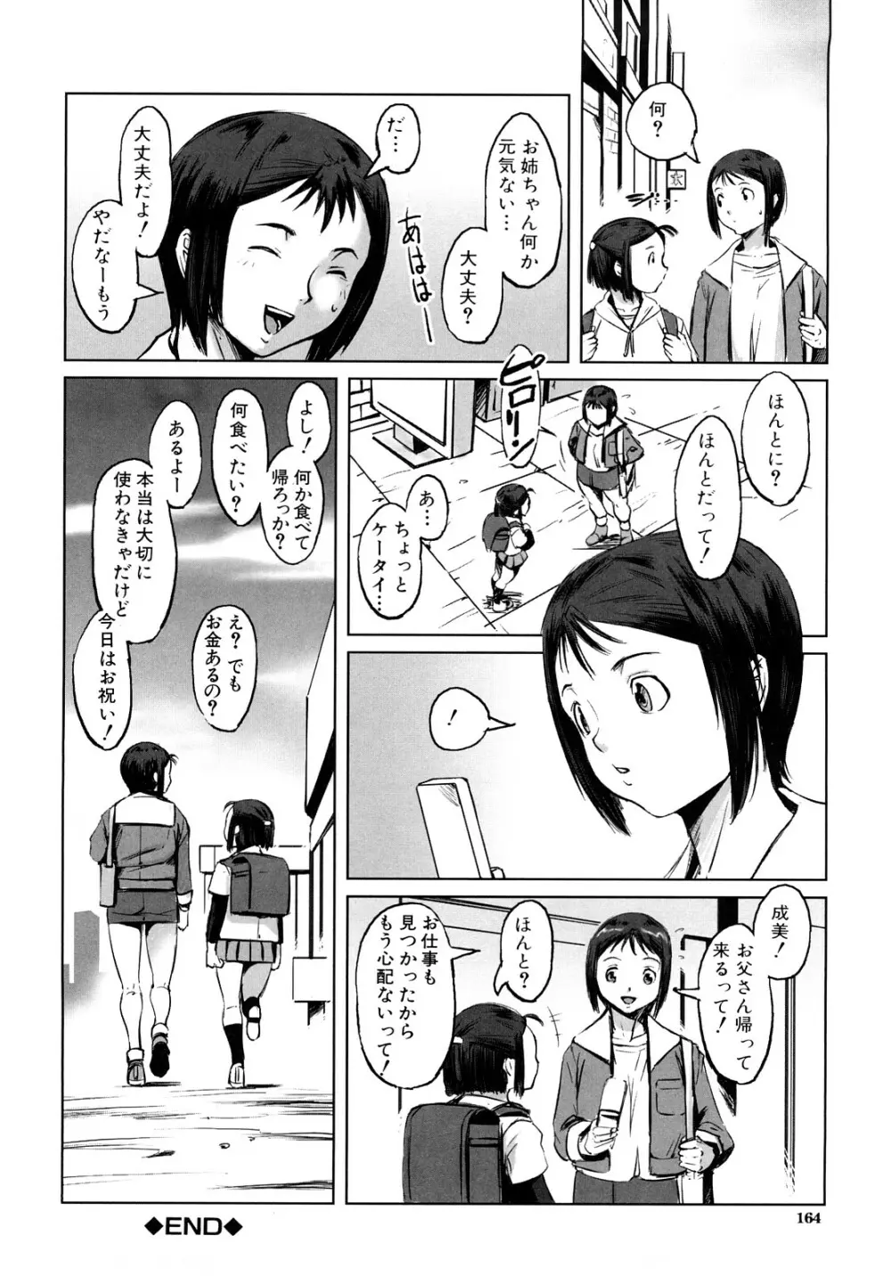 牝犬玩望 Page.164