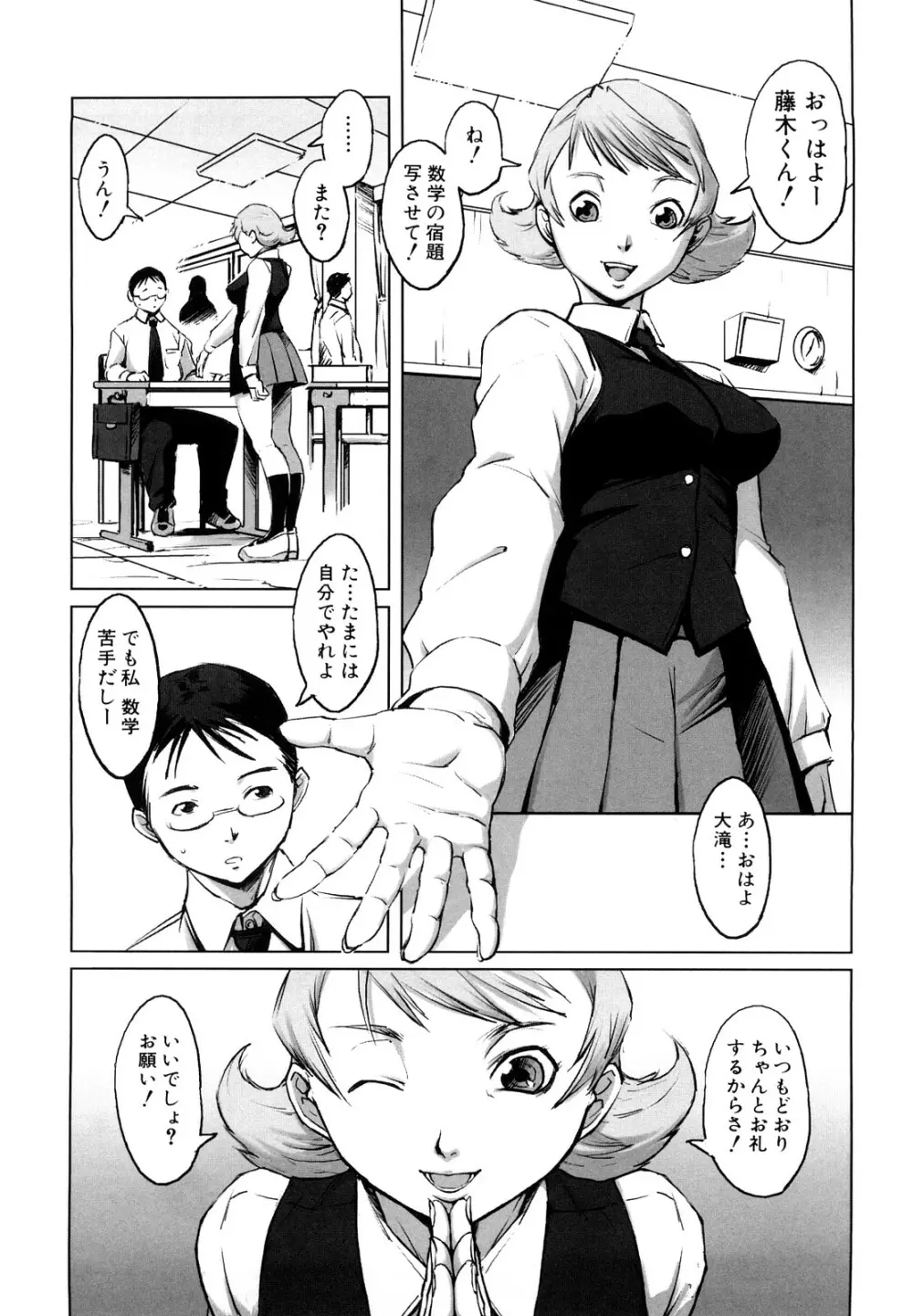 牝犬玩望 Page.165