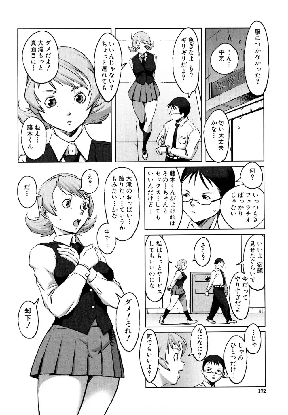 牝犬玩望 Page.172