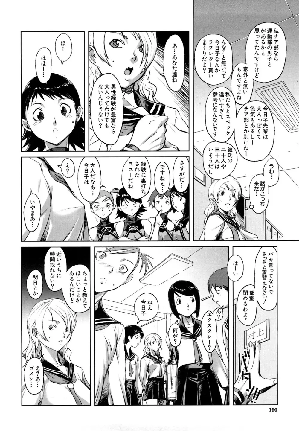 牝犬玩望 Page.190