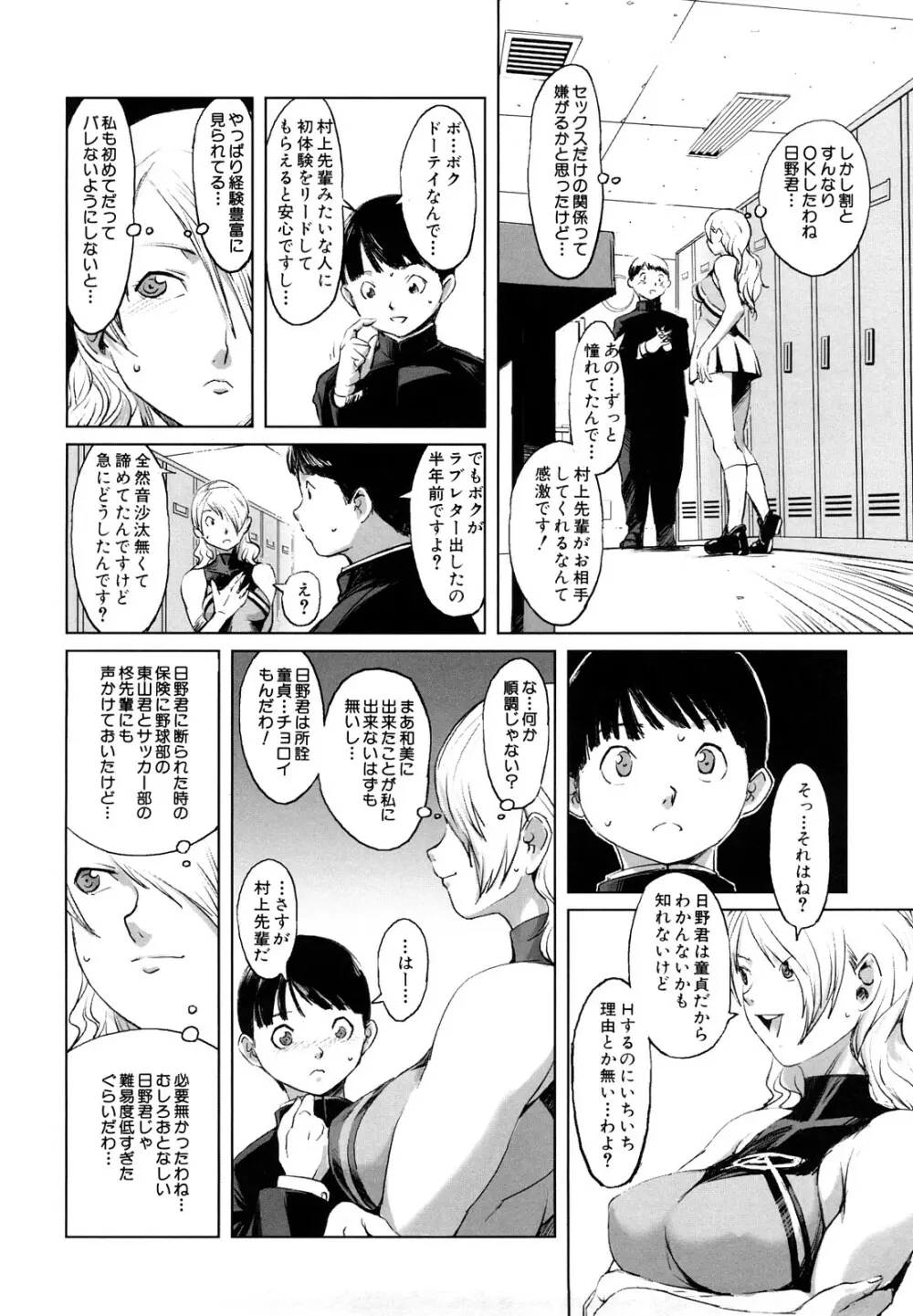 牝犬玩望 Page.192