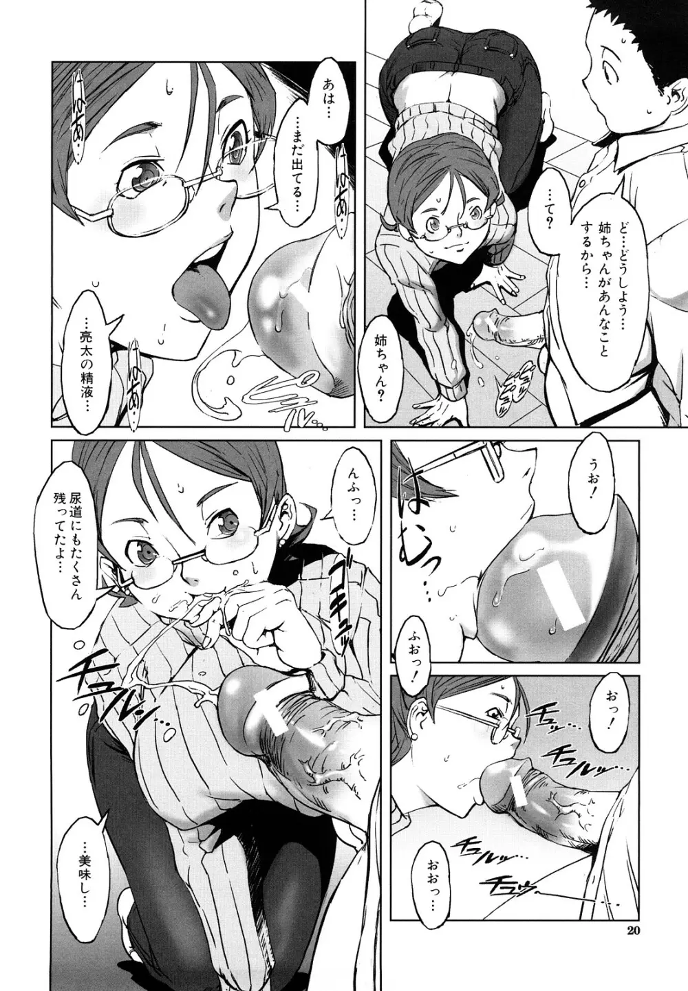 牝犬玩望 Page.20