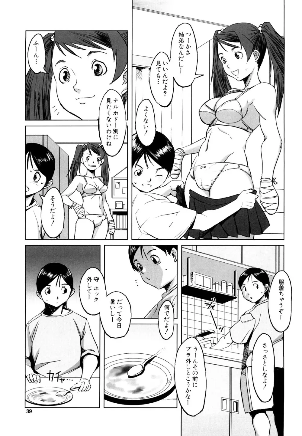 牝犬玩望 Page.39