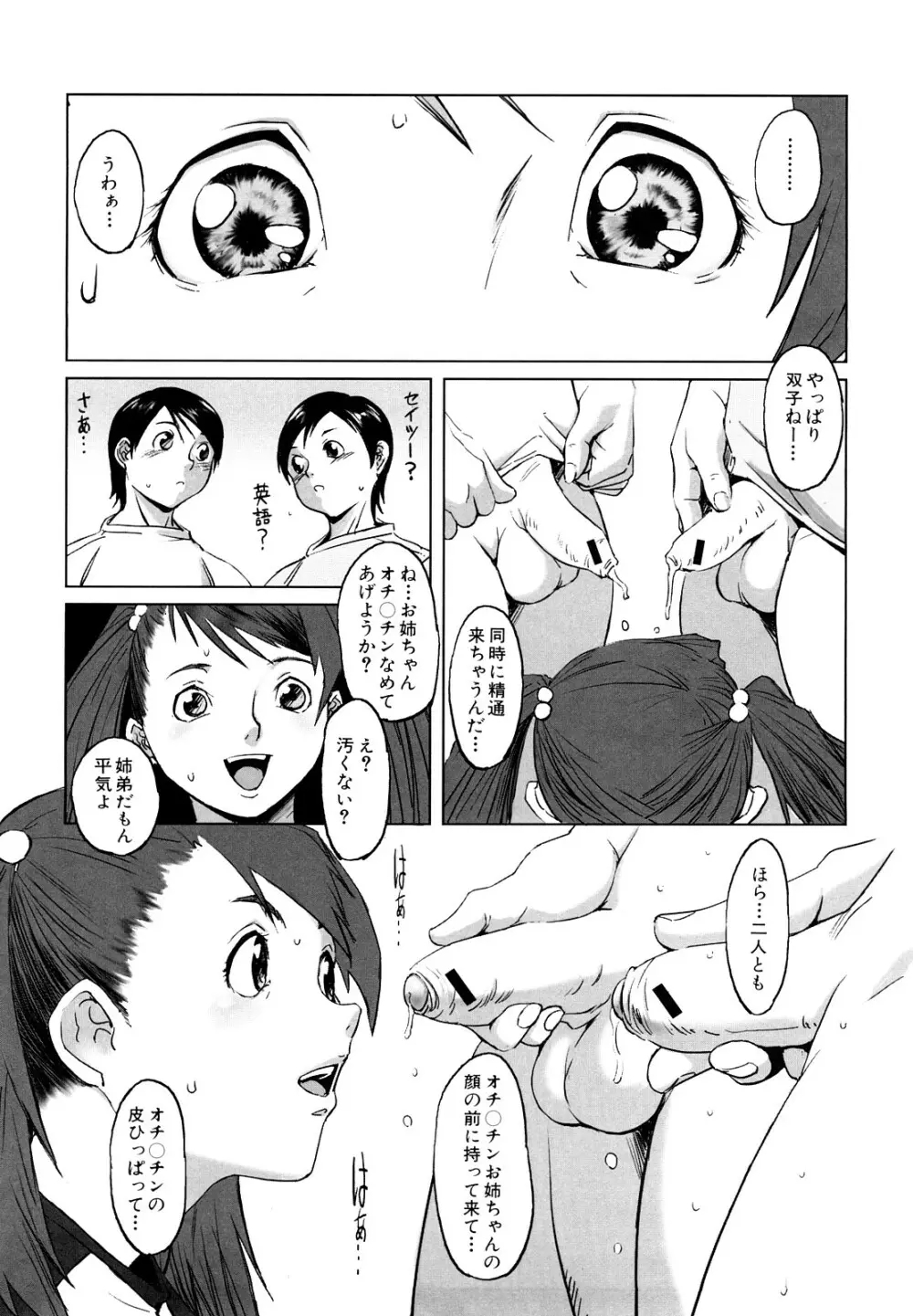 牝犬玩望 Page.50