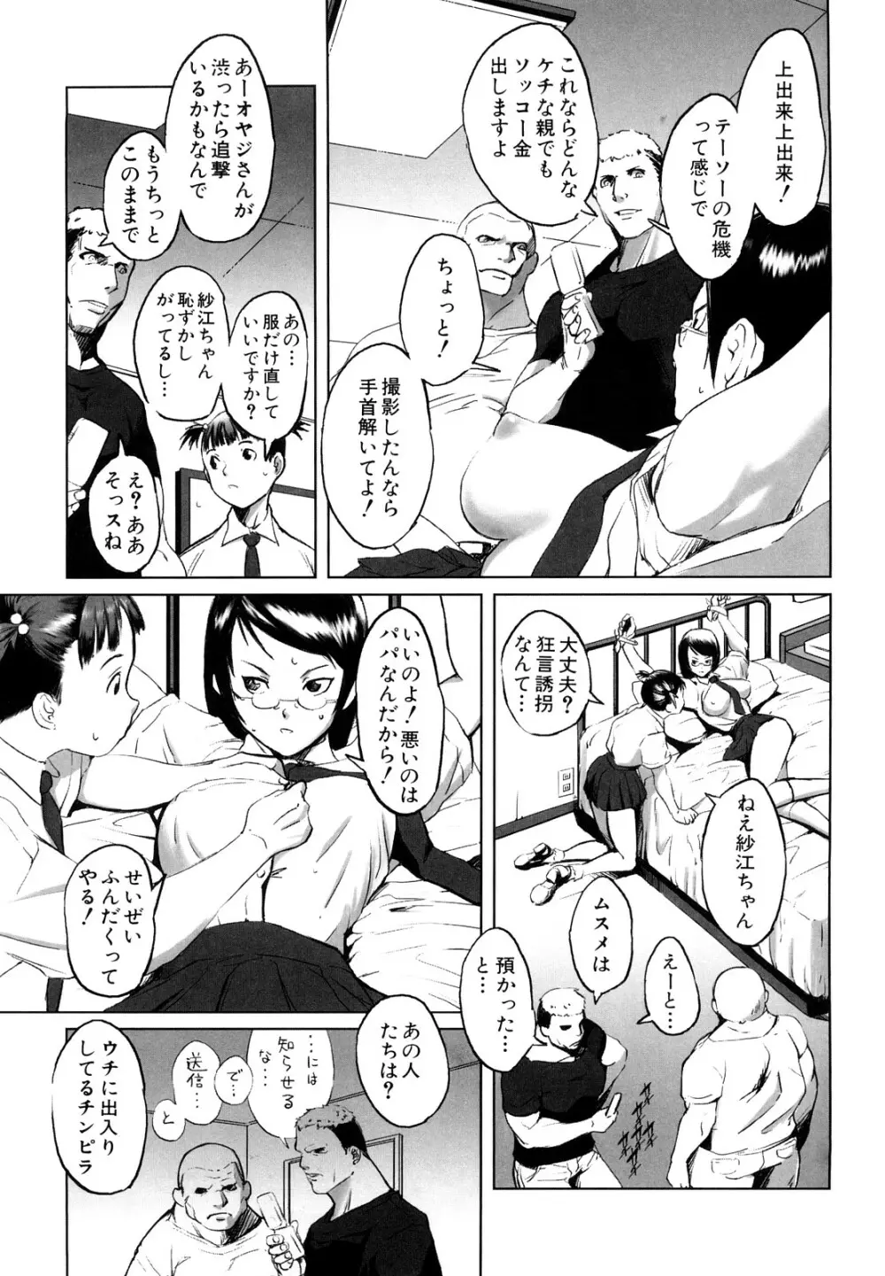 牝犬玩望 Page.91