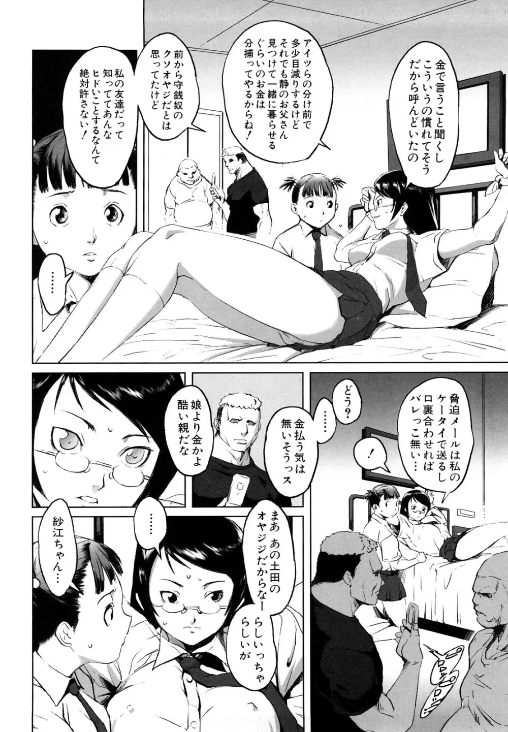 牝犬玩望 Page.92