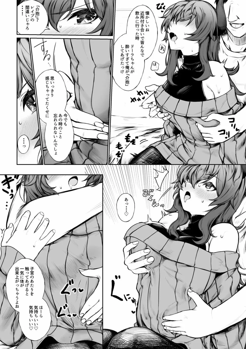 快楽に負けちゃうd-r Page.4