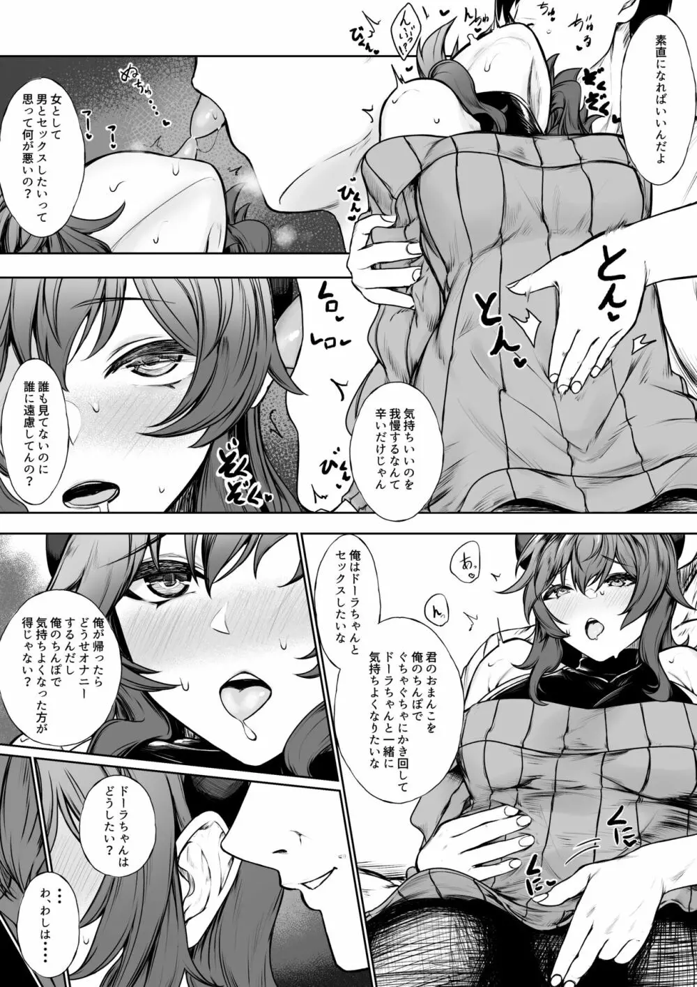 快楽に負けちゃうd-r Page.5