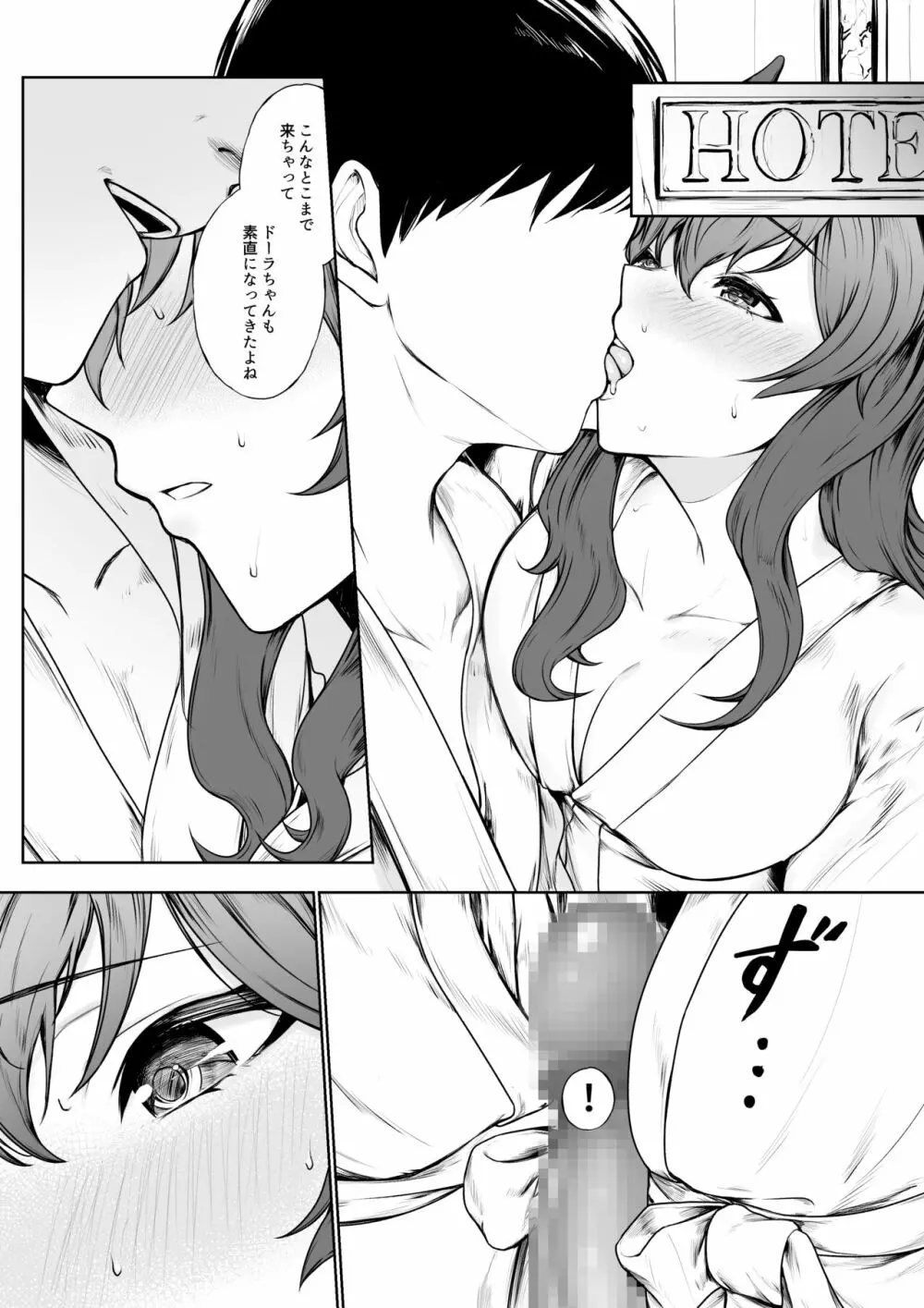 快楽に負けちゃうd-r Page.9