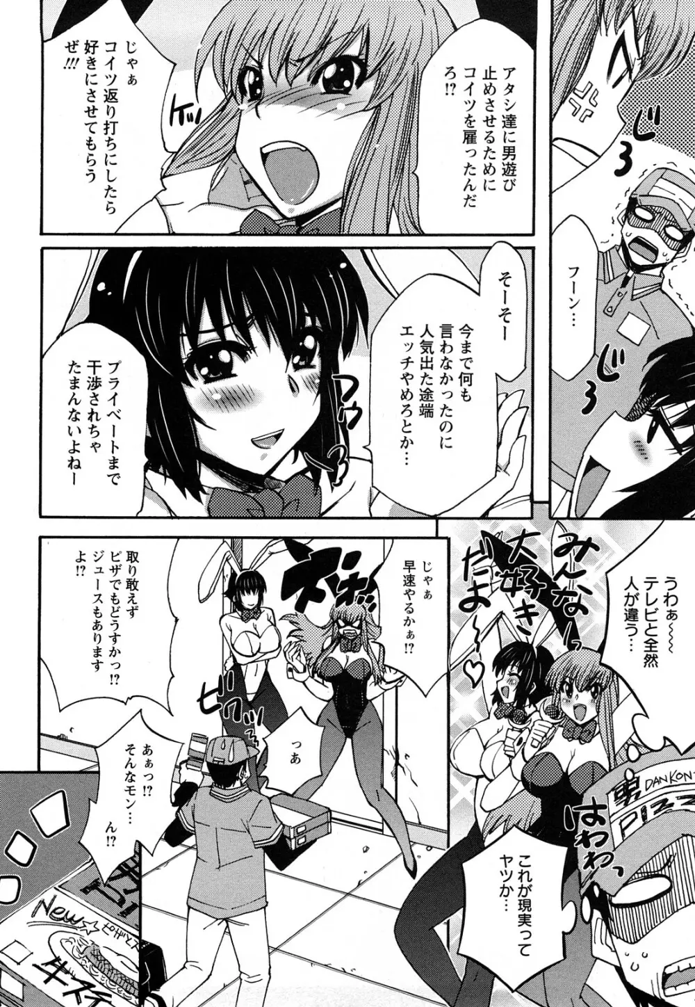 牡汁娘 ～おしるこ～ Page.112