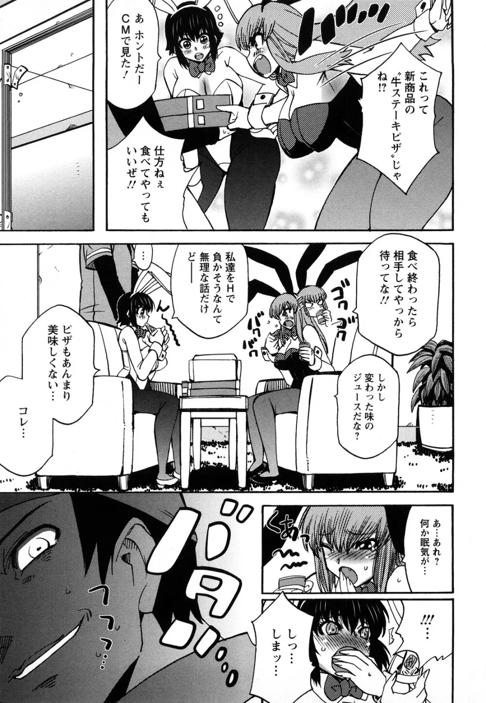 牡汁娘 ～おしるこ～ Page.113