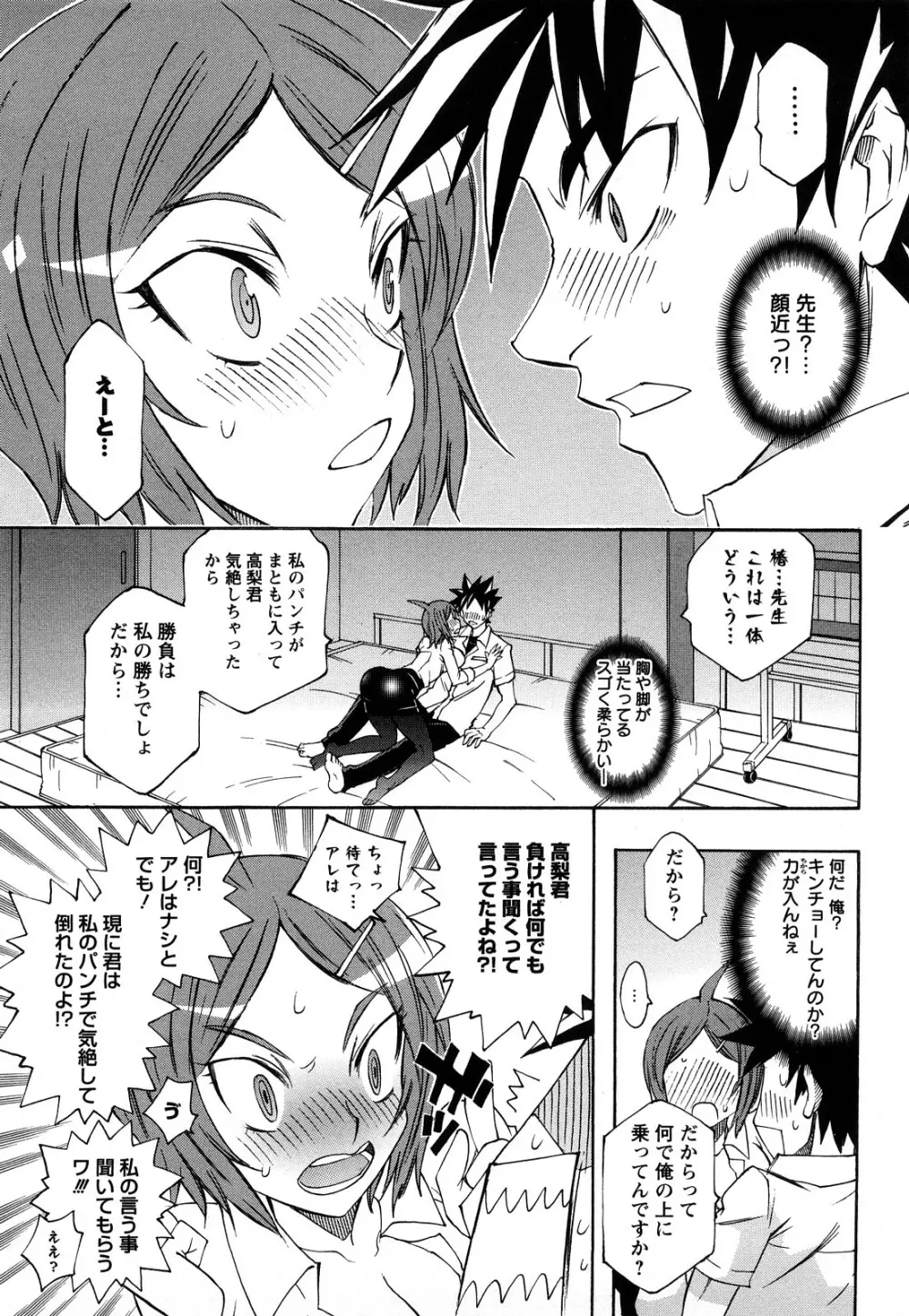 牡汁娘 ～おしるこ～ Page.135