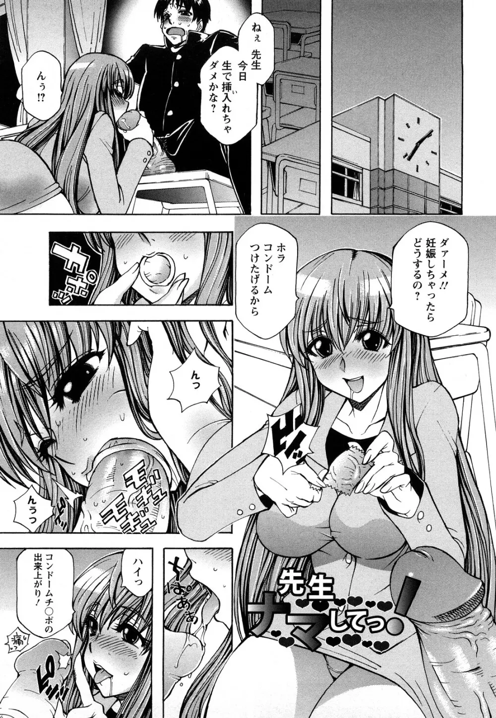 牡汁娘 ～おしるこ～ Page.149