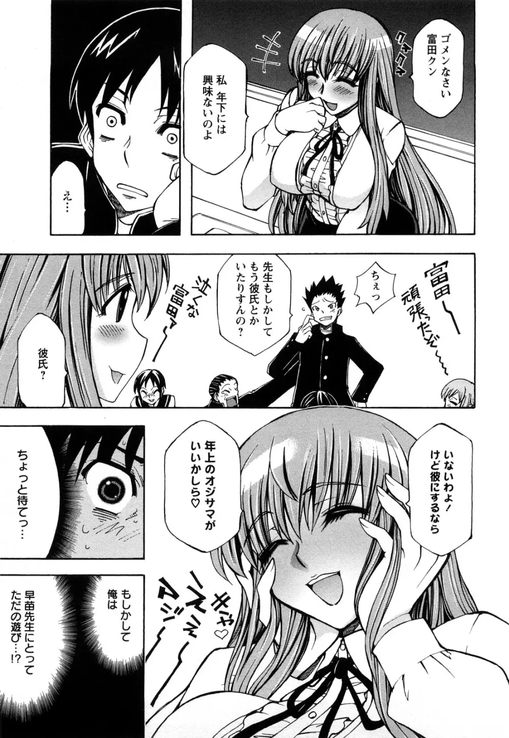 牡汁娘 ～おしるこ～ Page.153