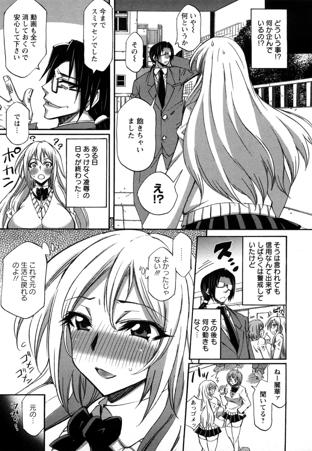 牡汁娘 ～おしるこ～ Page.17