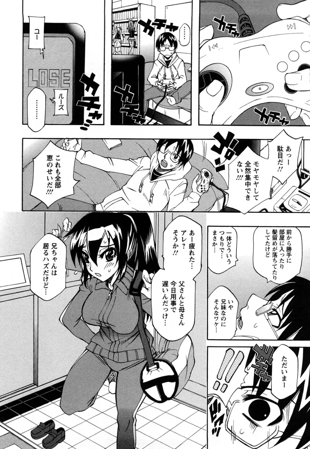 牡汁娘 ～おしるこ～ Page.172