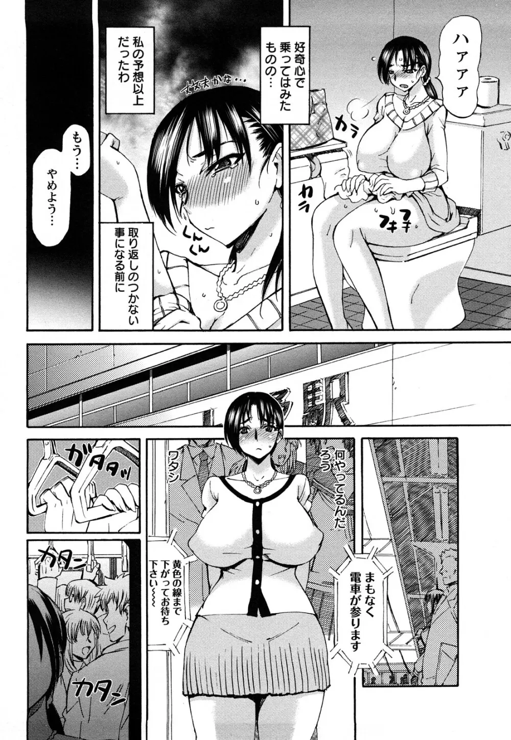 牡汁娘 ～おしるこ～ Page.34