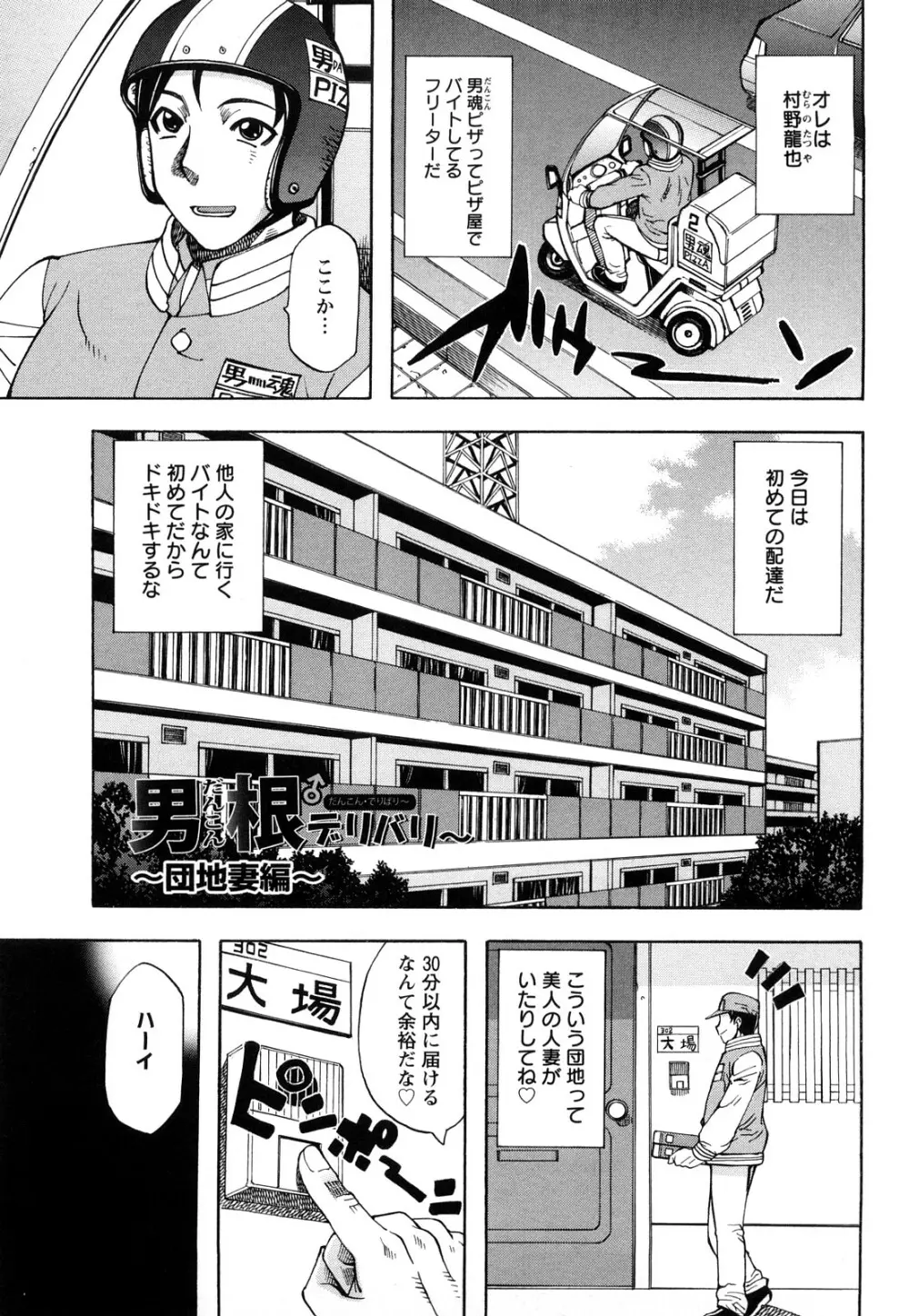 牡汁娘 ～おしるこ～ Page.65